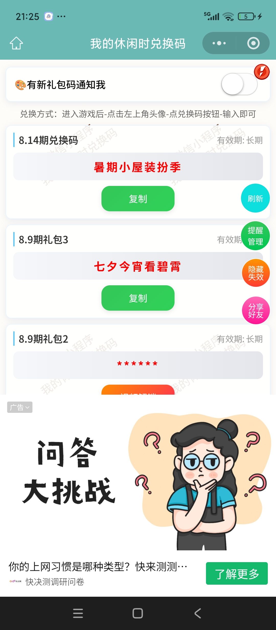 我的休闲时光8月14日最新兑换码来啦！截图