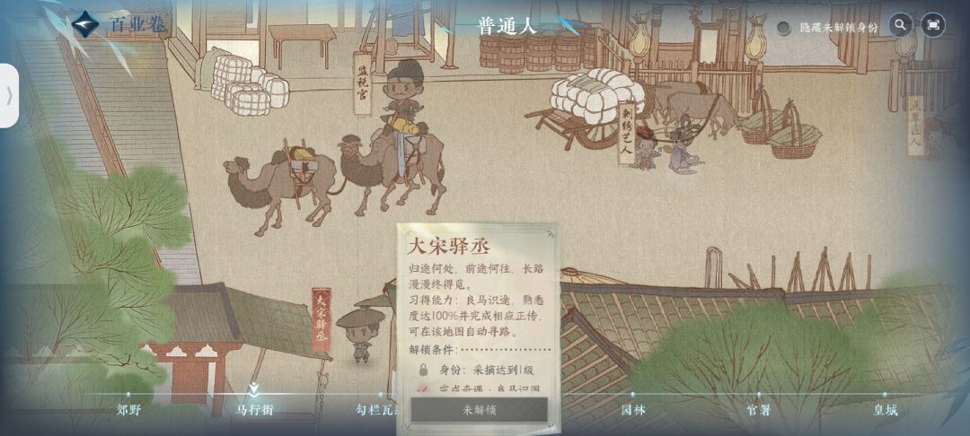 关于如何在逆水寒手游中开启自动寻路大揭秘 2