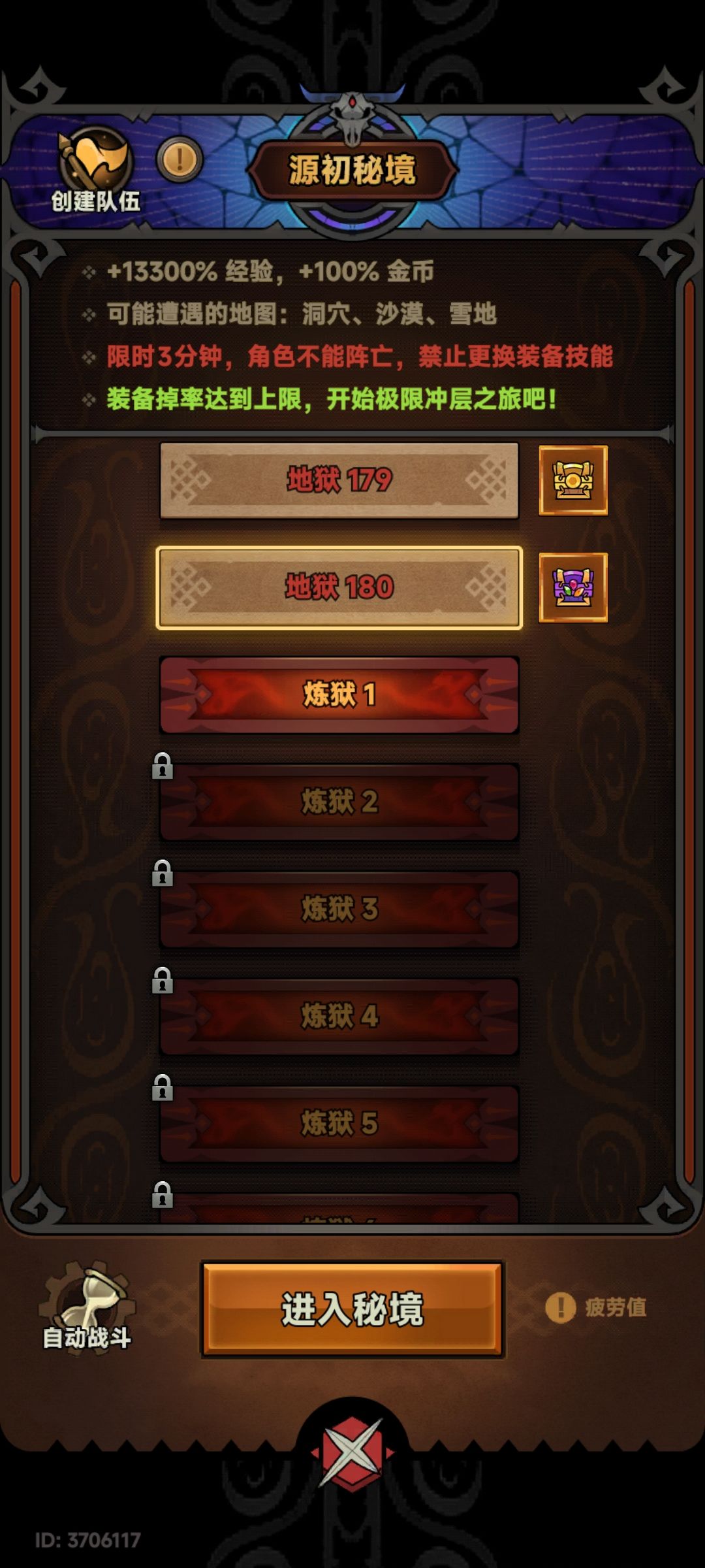 魔眼、星宫都没满,炼狱砍不动了 3