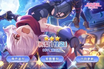 新角色★3「祈梨（怪盗）」追加预告