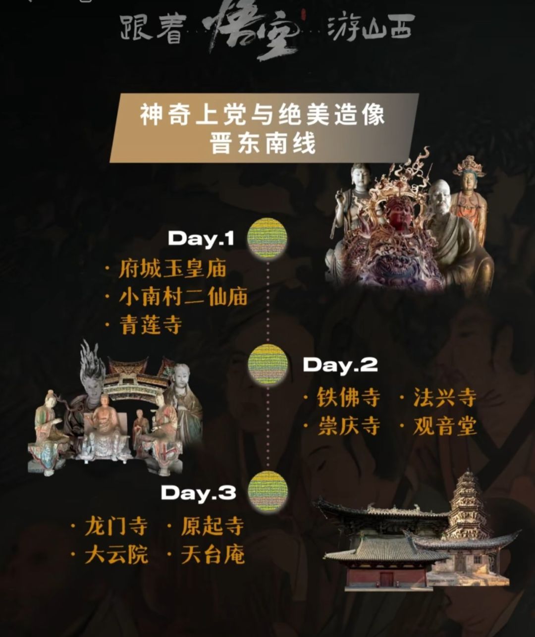 《黑神话:悟空》首批通关者可免费游山西 3
