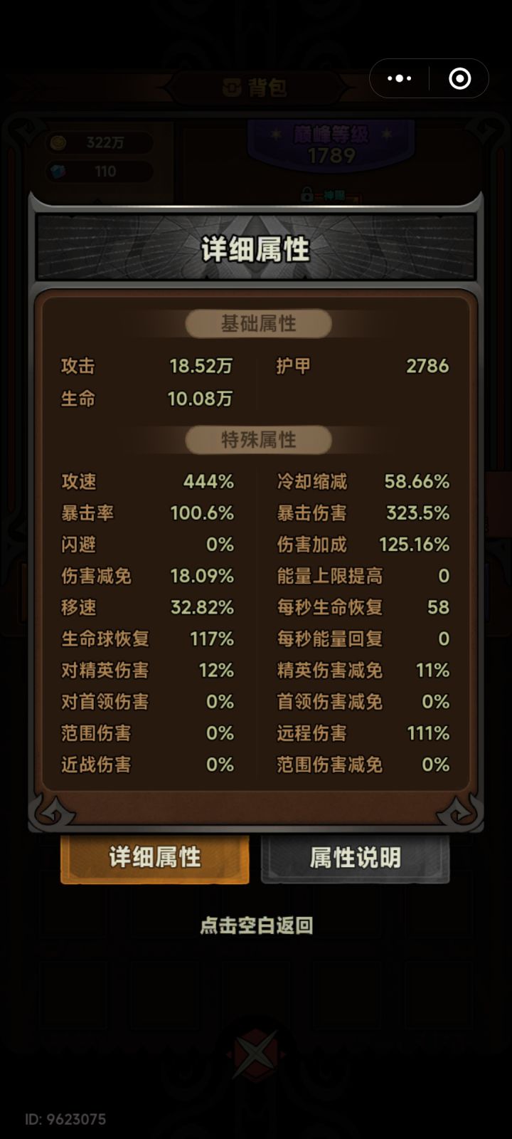 冰分裂普攻的成装有哪些?截图