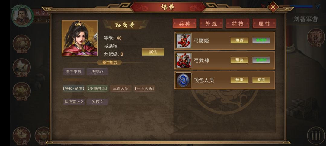 我花四千元宝买的弓武神怎么没有用 1