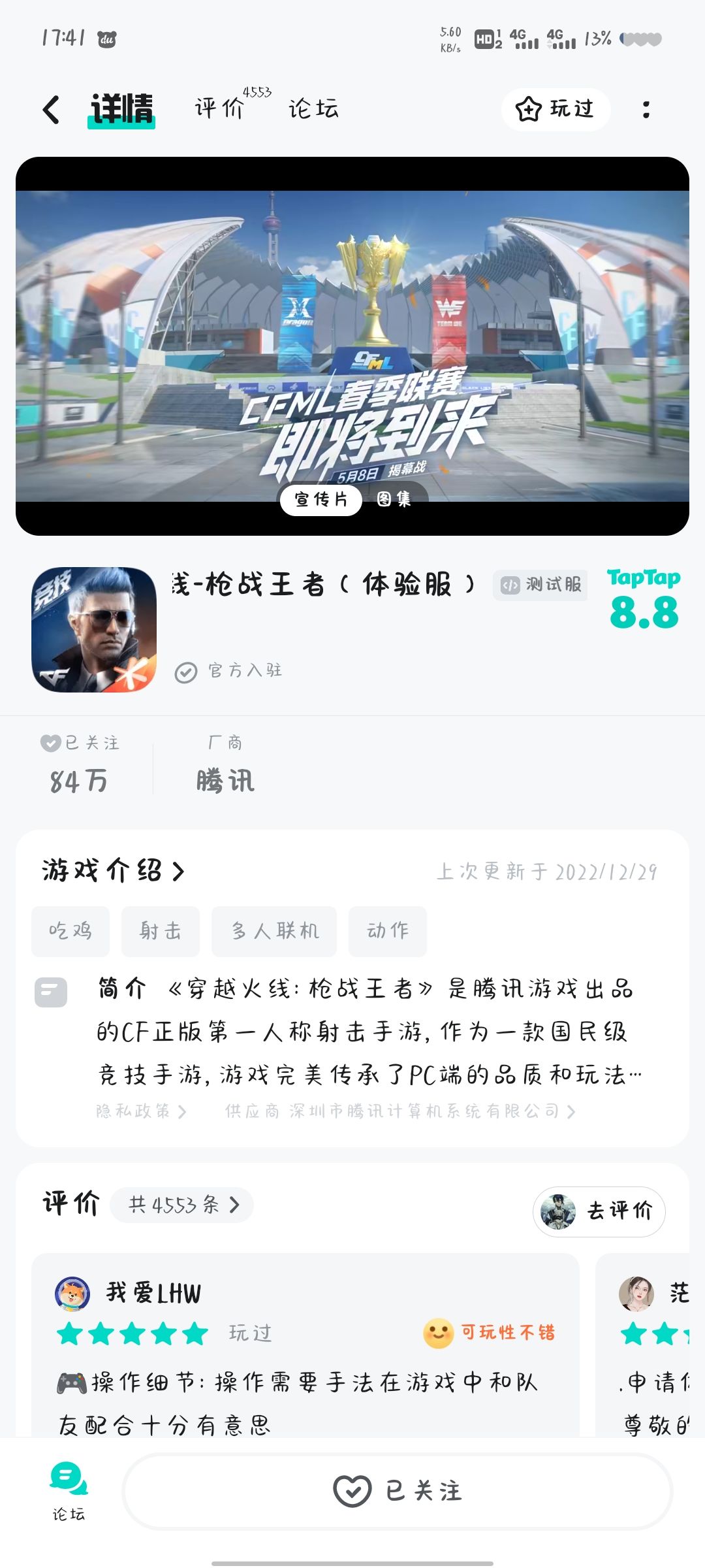TapTap
