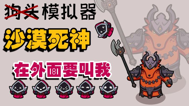 『趣味模拟』都说了,在外面要叫我沙漠死神!#新年新安利#截图