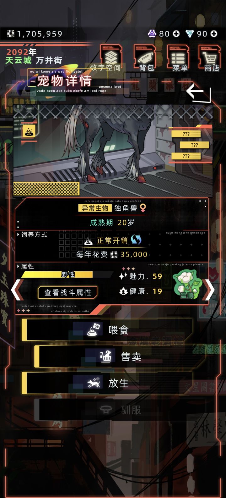 把独角兽偷运回来了截图