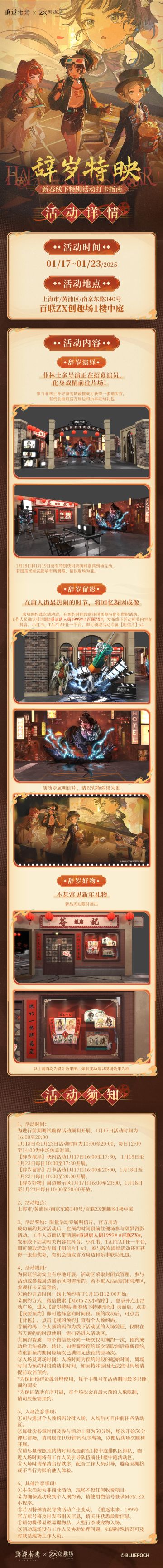 新春线下特别活动【辞岁特映】预约即将开启，期待您的到来！