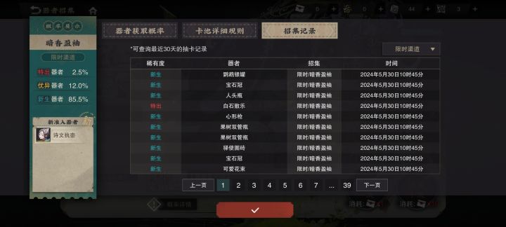 这次歪了截图