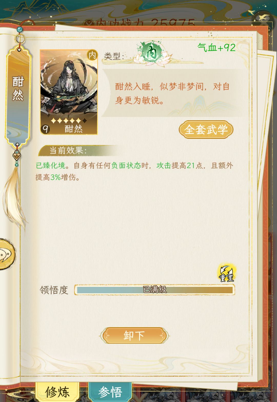 为什么这游戏好多内功都不生效啊 1