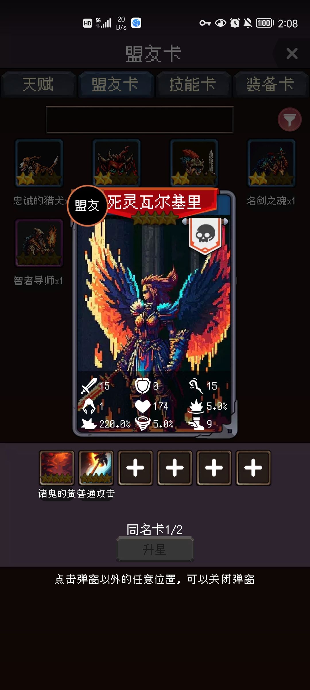 死灵瓦尔基里技能怎么配 1