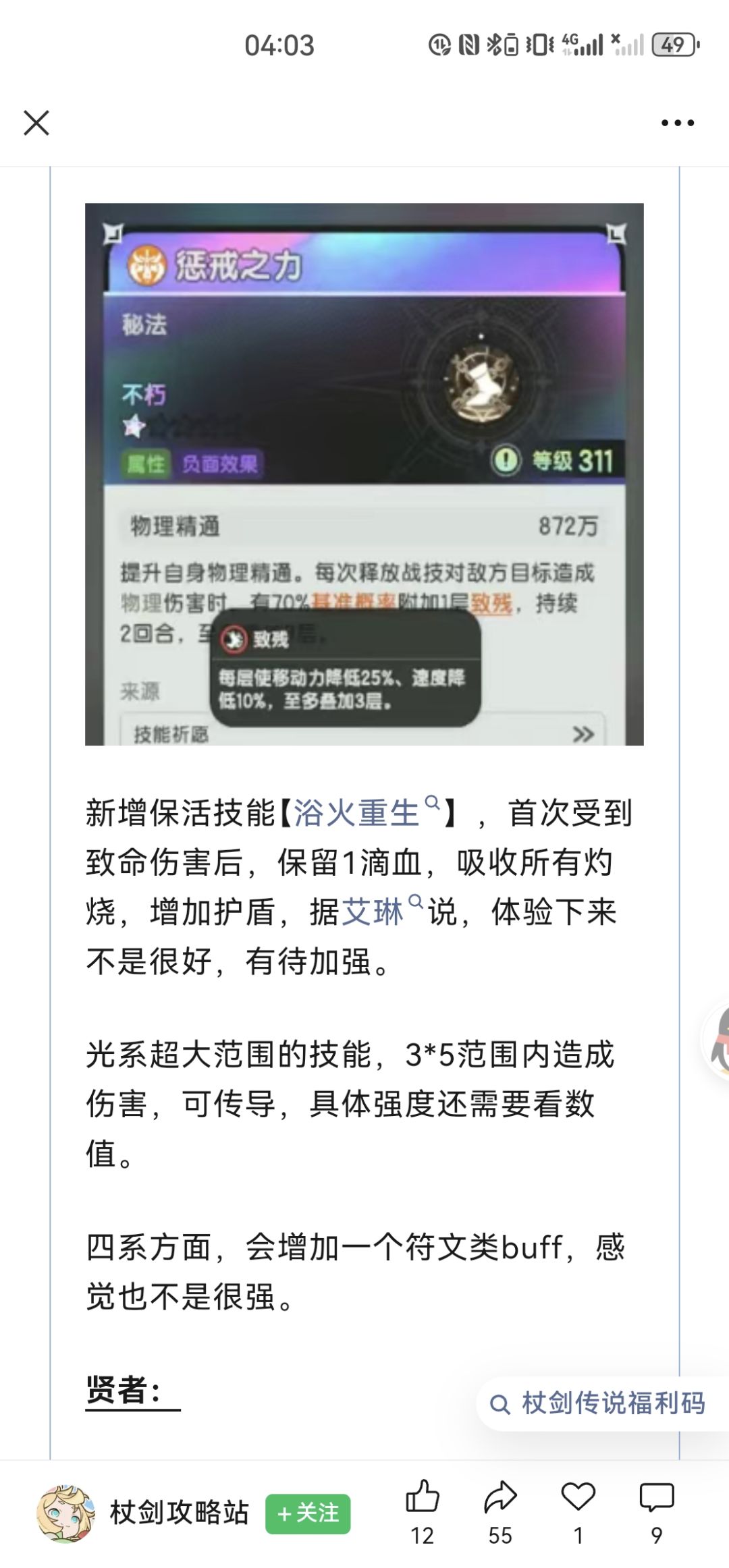 七转策划究竟想干什么(术士篇) 3