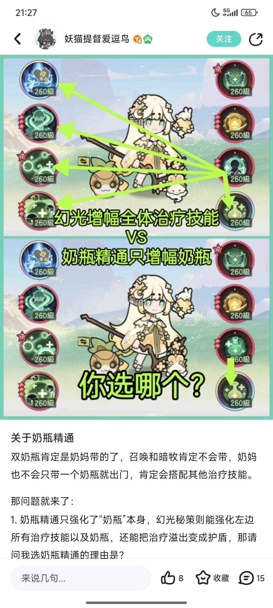 嘲讽不能放回血技能,这不是最逆天的地方吗 1