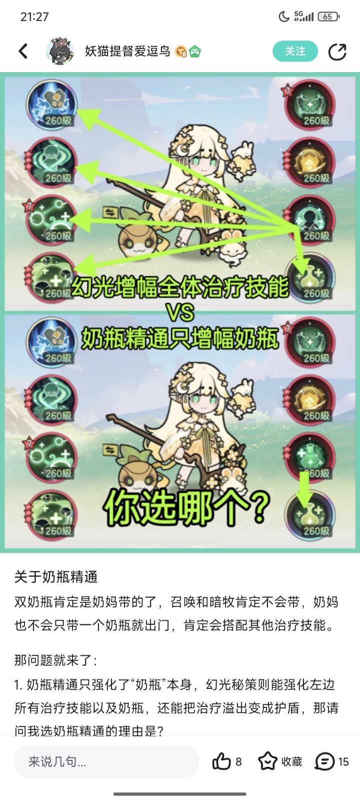 嘲讽不能放回血技能,这不是最逆天的地方吗截图
