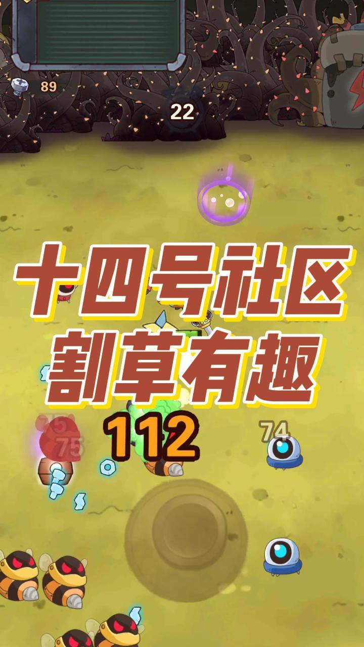 十四号社区，有趣休闲的割草肉鸽游戏，角色独特截图