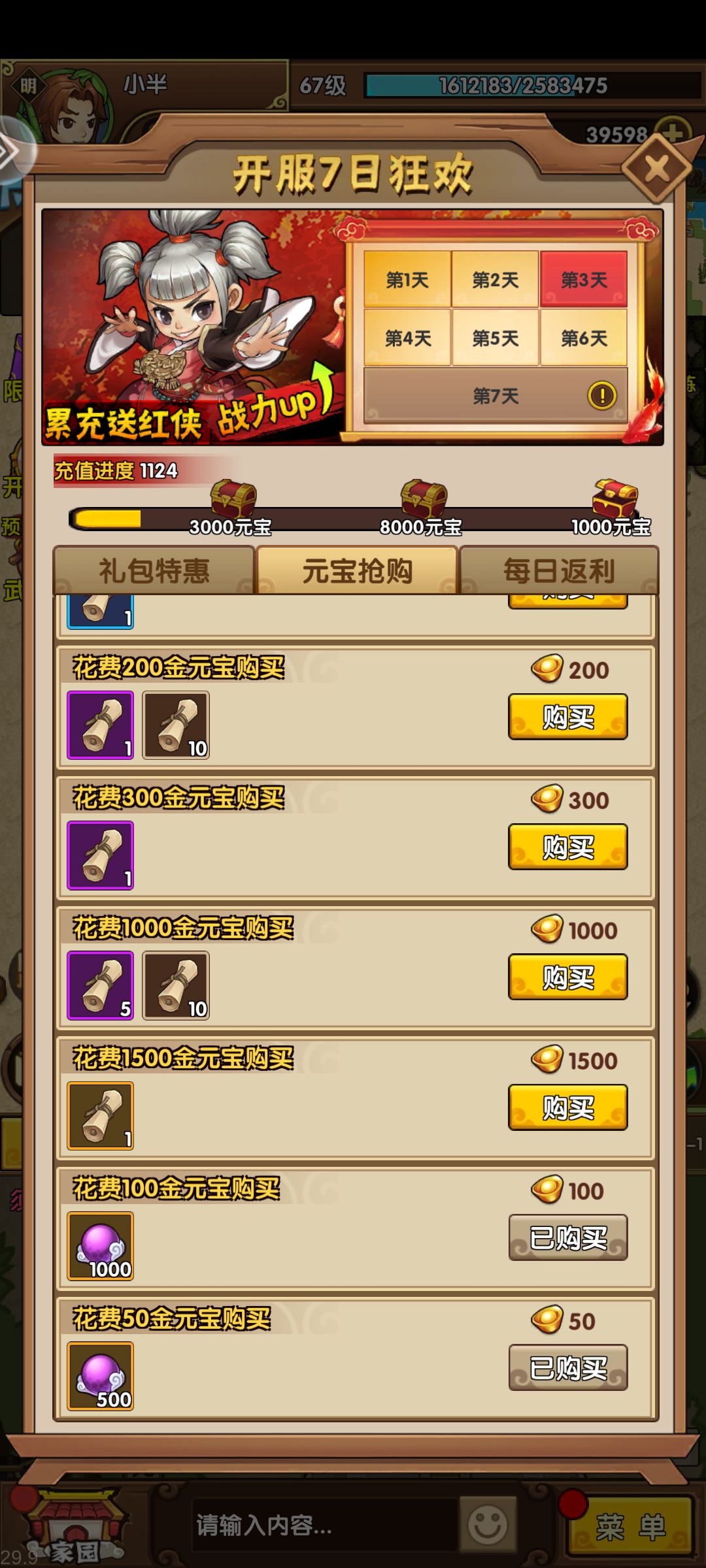 开服狂欢中元宝抢购推荐 3