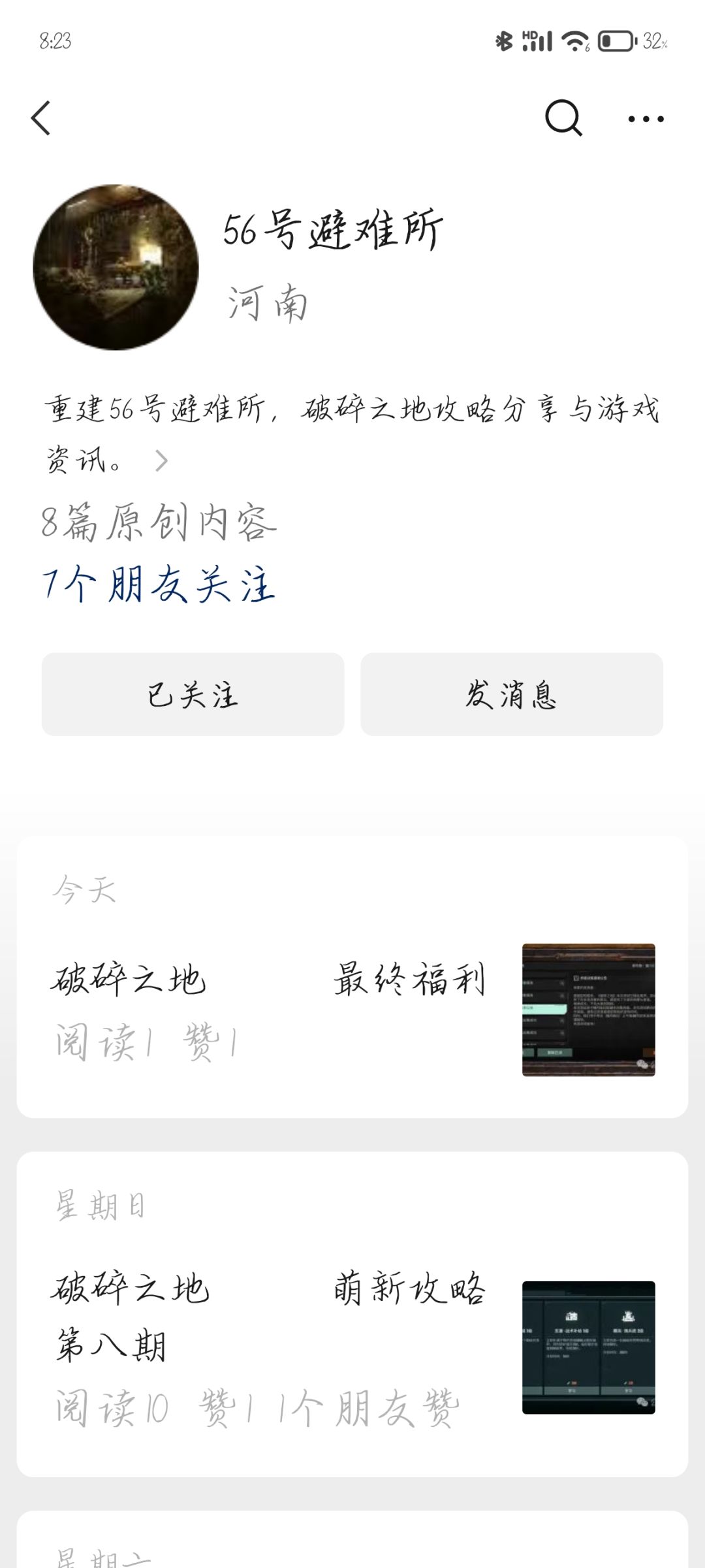 破碎之地攻略分享组截图