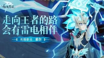 注意，这是新职业雷神（雷震子）测试招募贴！