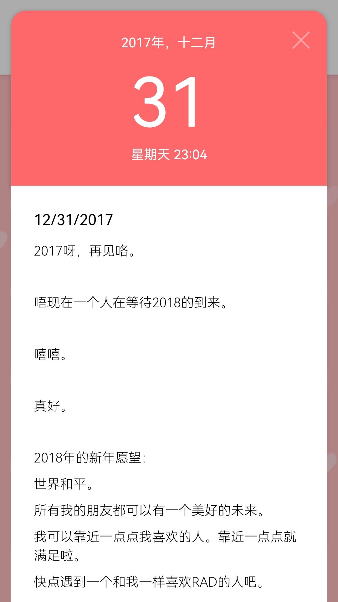 2528天，还能找到你吗？ 3