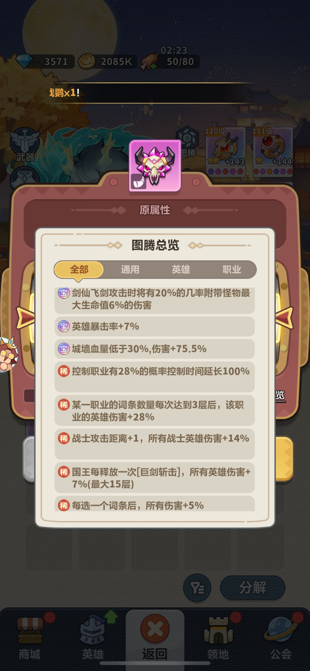 图腾洗练优先级攻略!顺序搞错=浪费洗练石 2