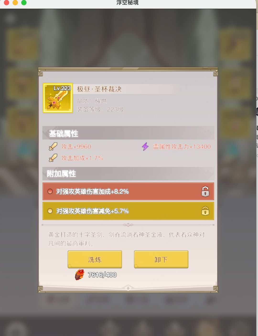 神觉装备洗炼优先级截图