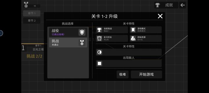 挑战通关了不给奖章?截图