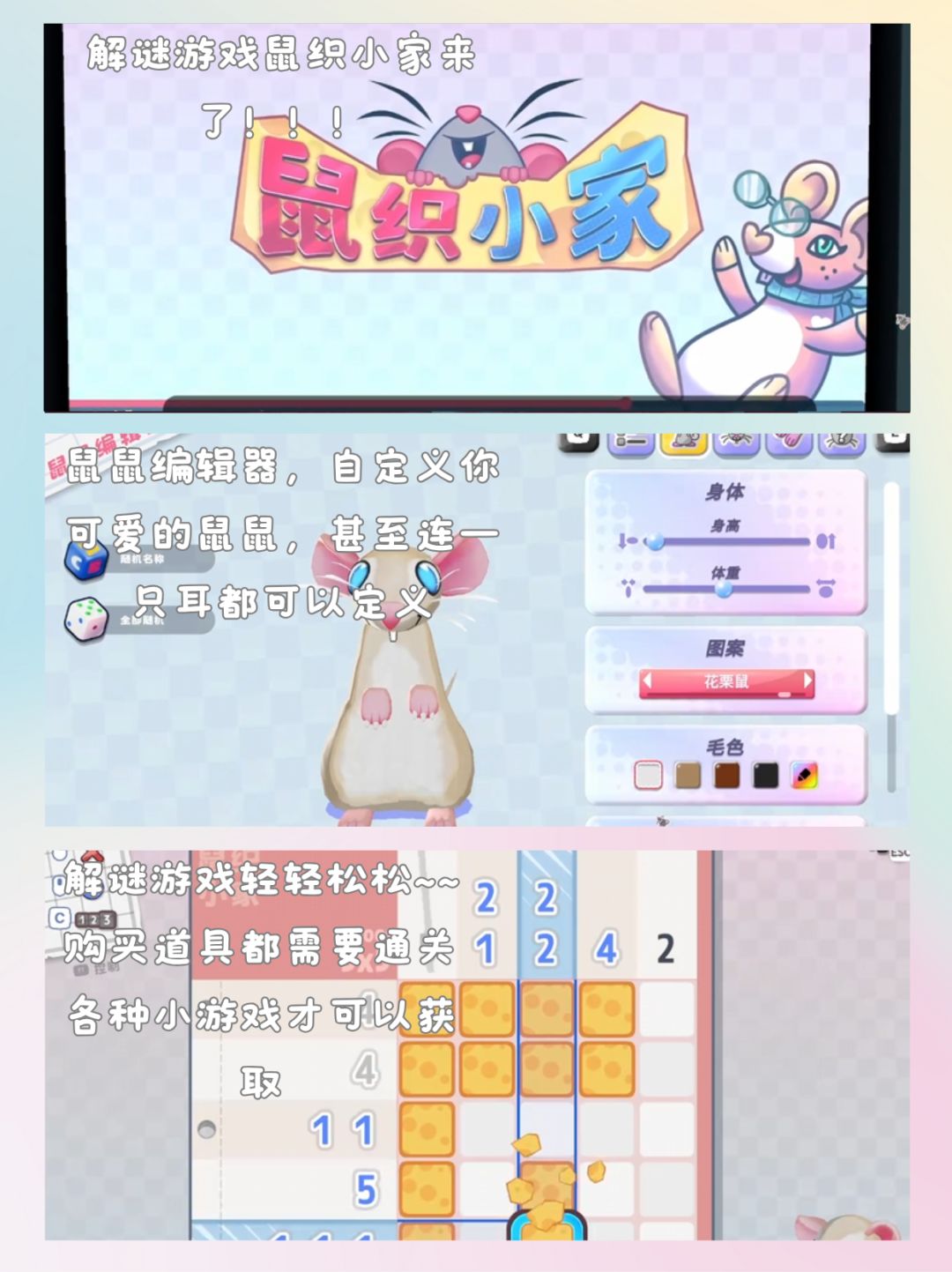 《鼠织小家》| 治愈系数织模拟建造游戏! 2