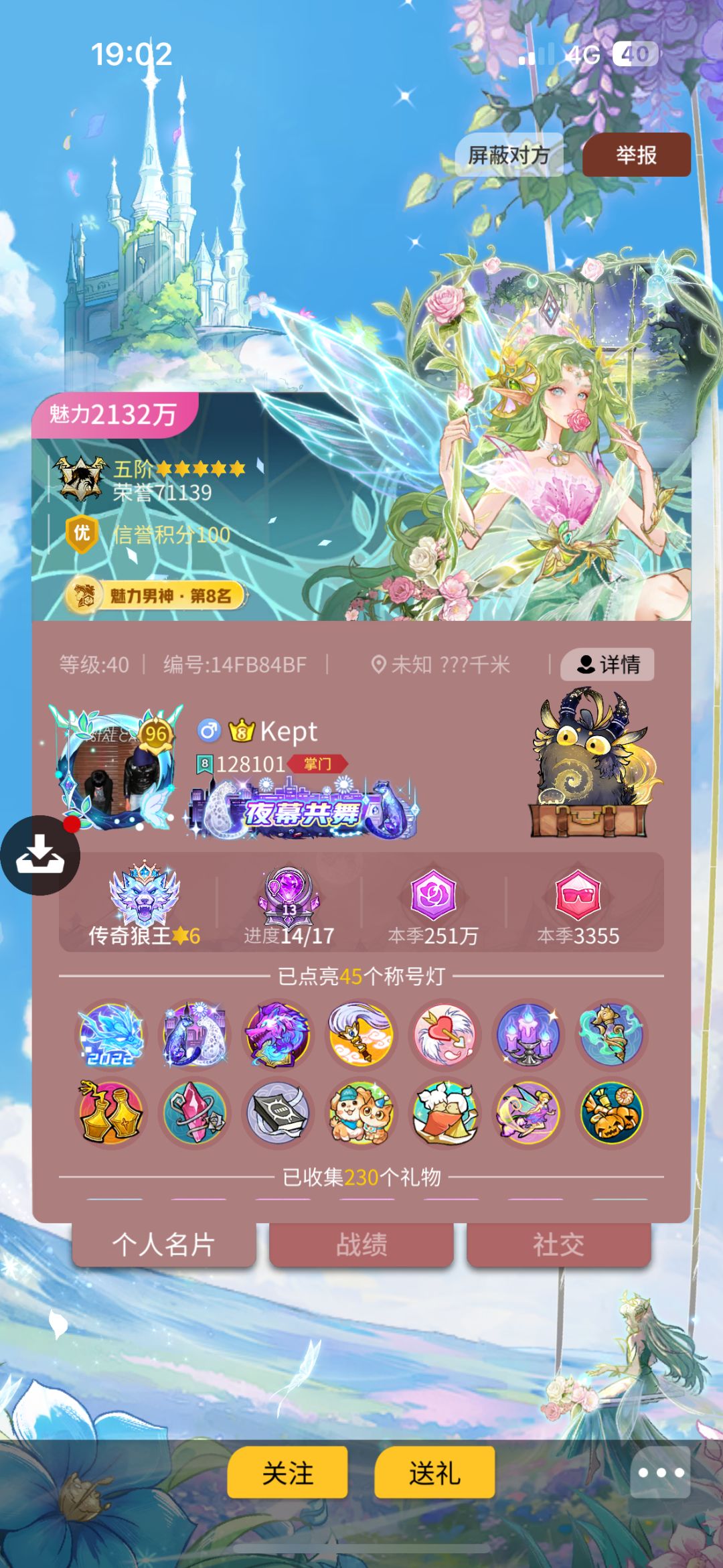 骗子 1