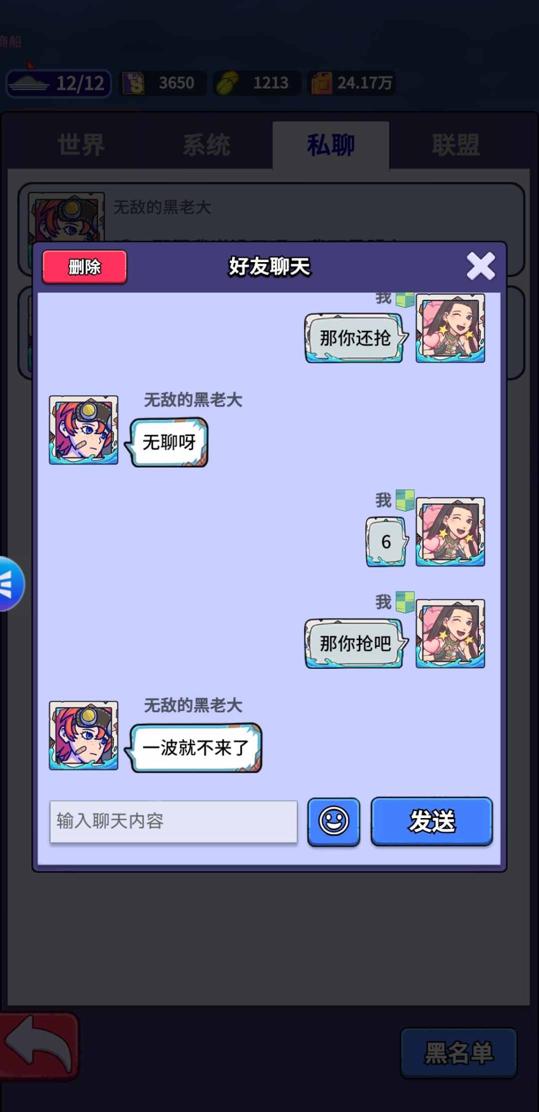 曝光区服：海岛7266 昵称：无敌的黑老大 2
