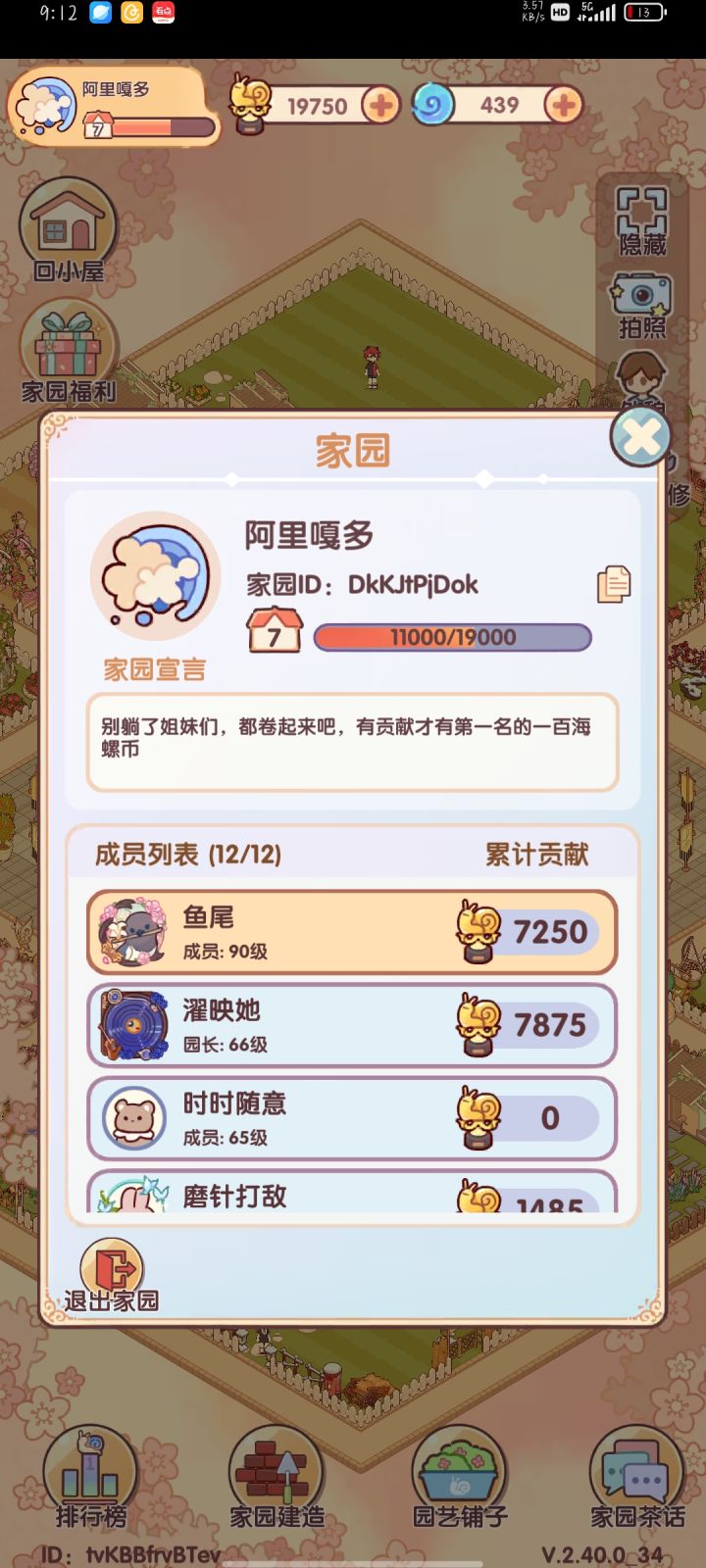 园长自动转让了截图
