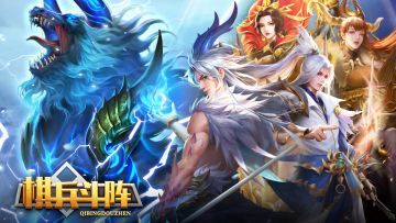 棋兵斗阵“黑话”大讲堂