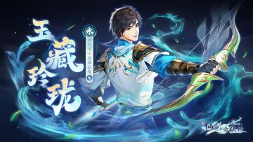 珍系武职业侠客「水·云天河」上线！全新幻灵「欢愉」登场~