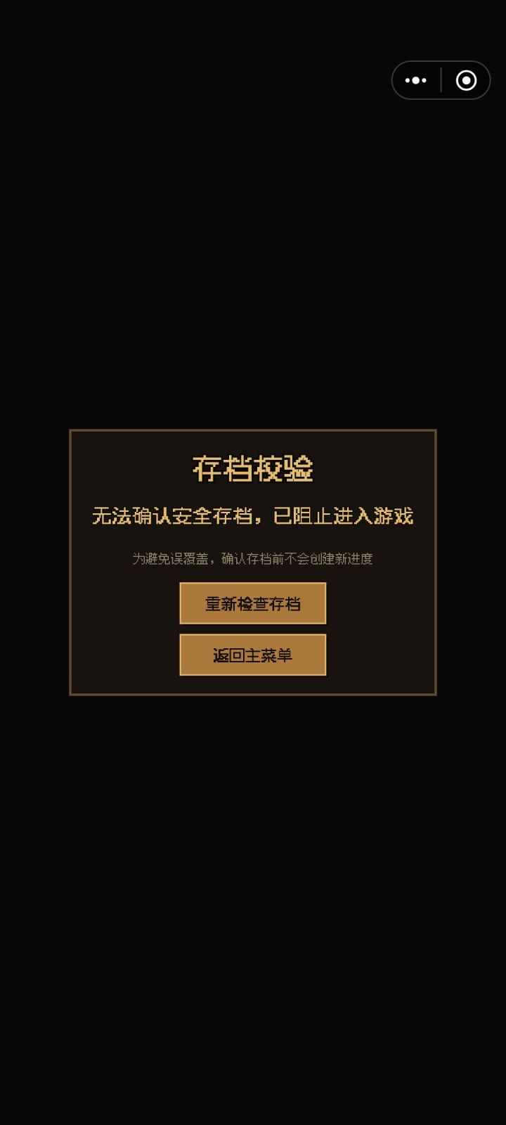 进不去了截图