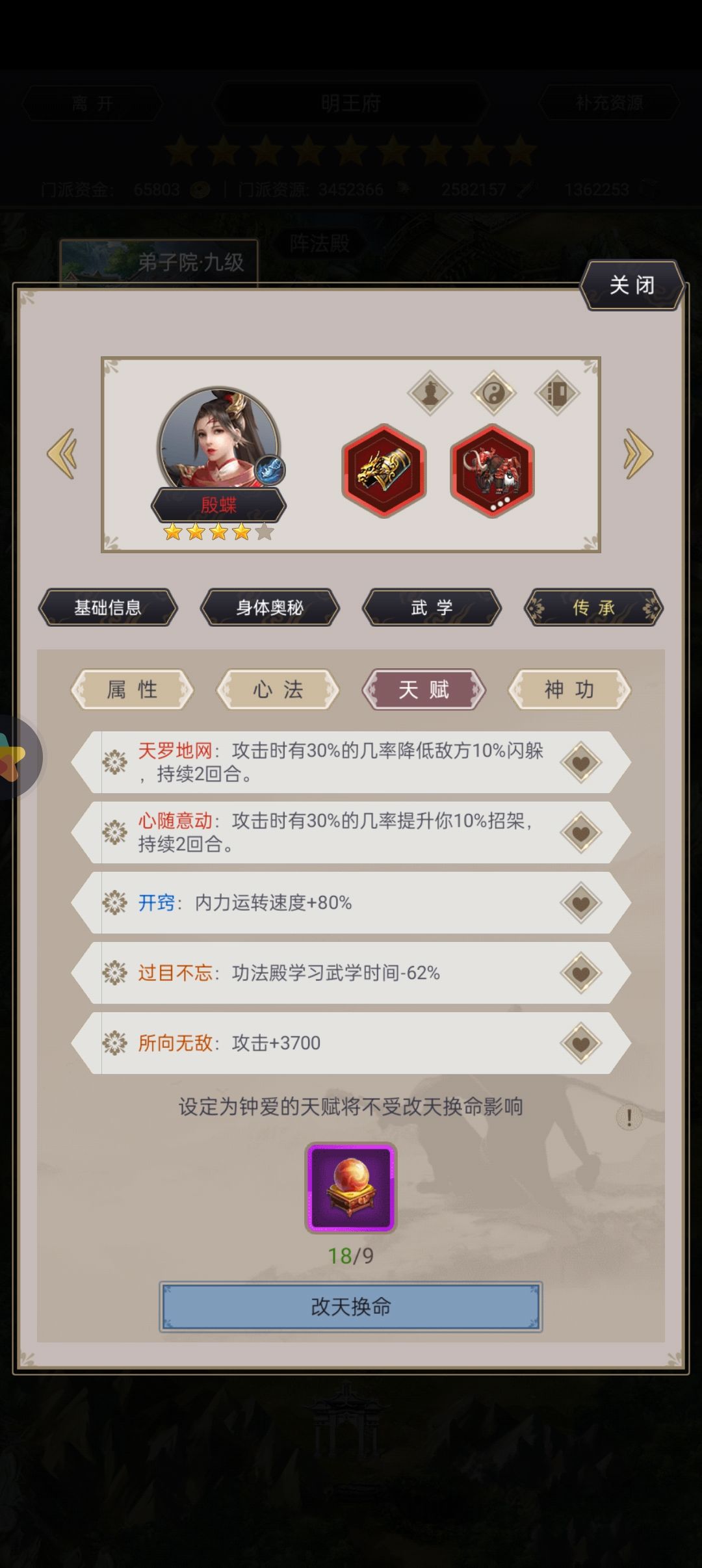 晒晒我三个腿弟子的天赋 3