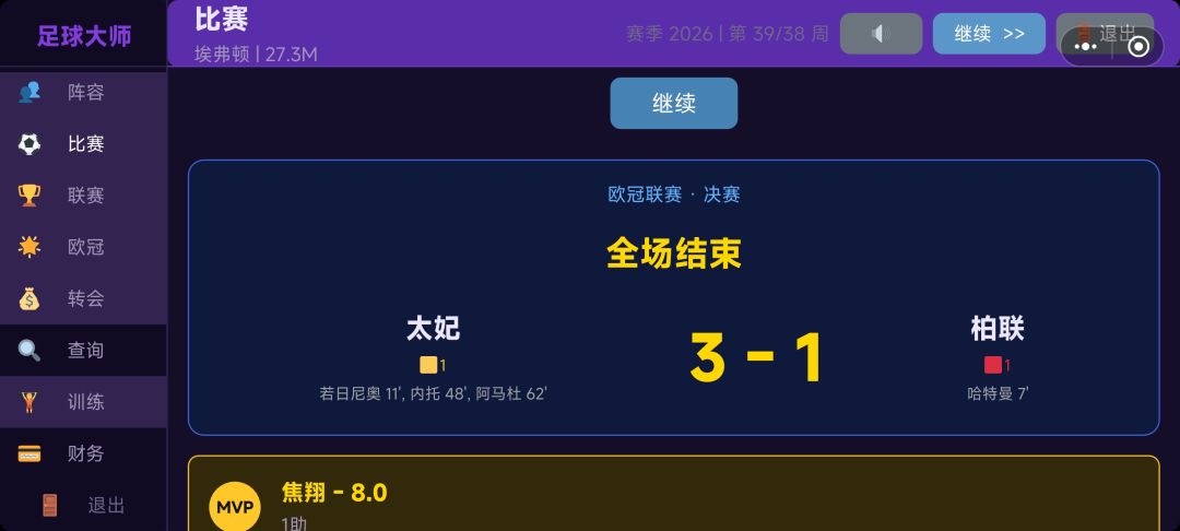 第一赛季埃弗顿双冠 1