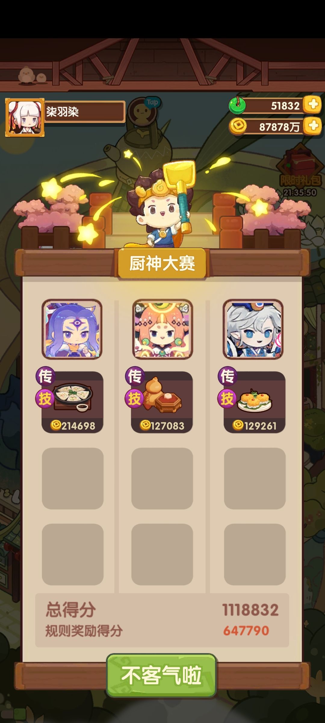12.19作业合集（御前面点➕宴会）截图