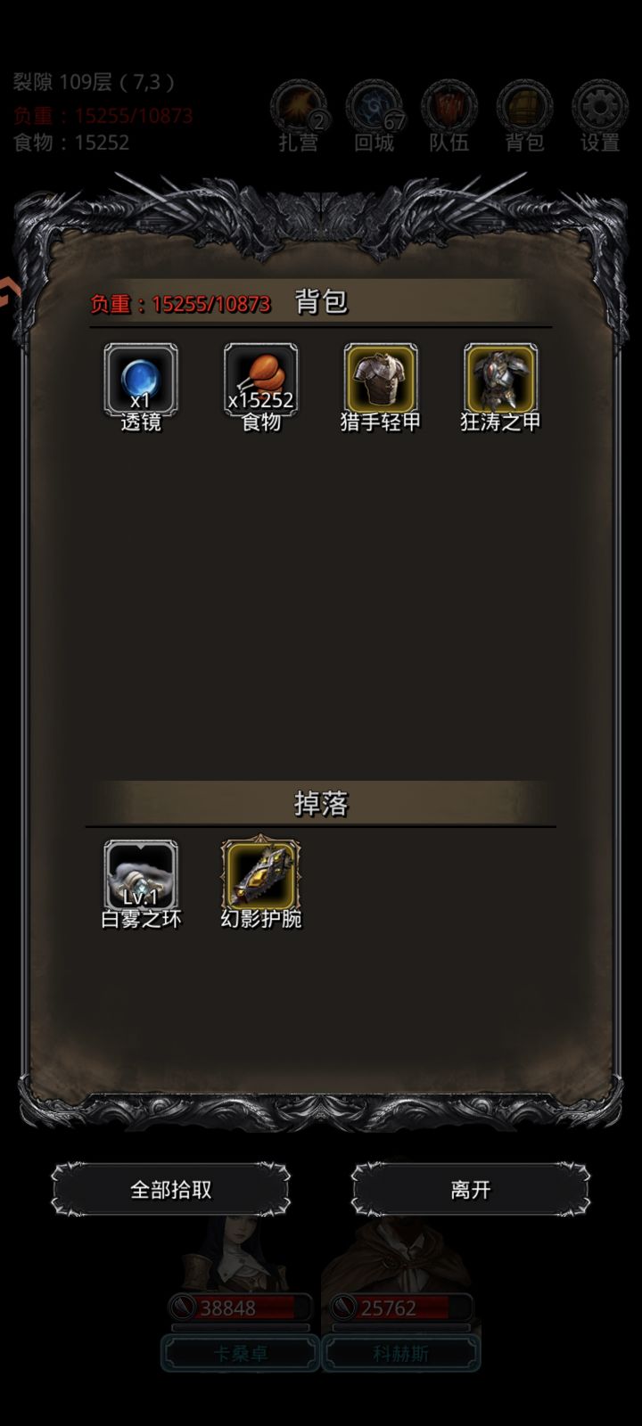 裂隙109截图