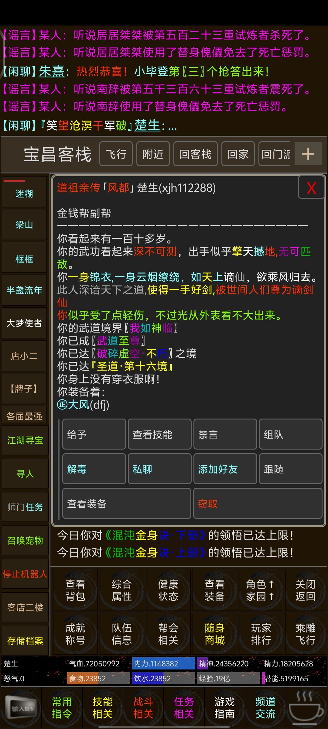 漫漫江湖路 与我同在 2
