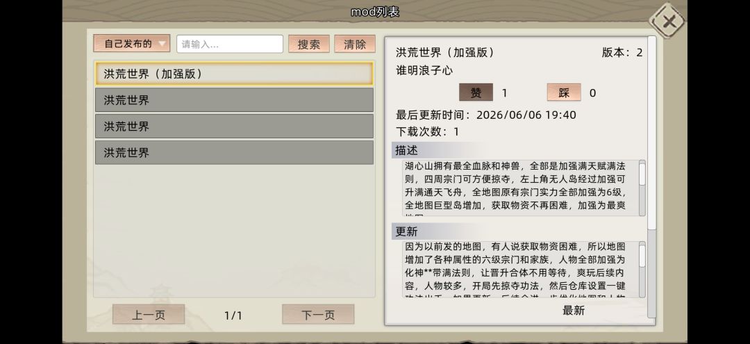谁要玩我的全新地图，洪荒世界（加强版）截图