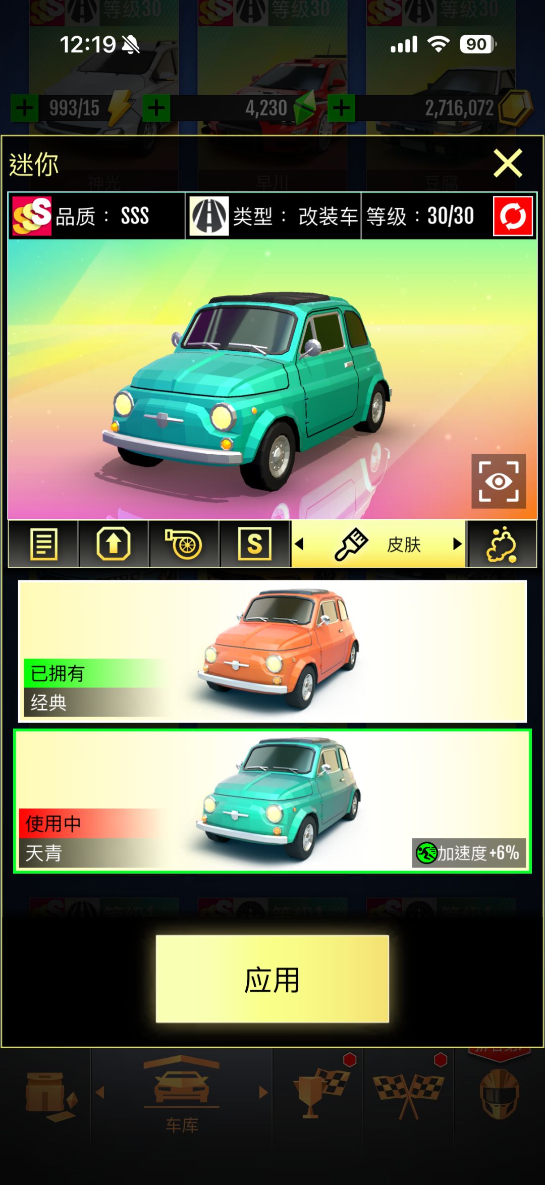 能给迷你🚗车开个编辑皮肤功能吗 1