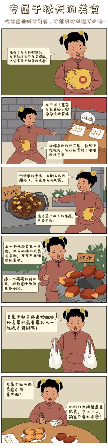 蓝莓小剧场丨有哪些专属于秋天的美食呢？