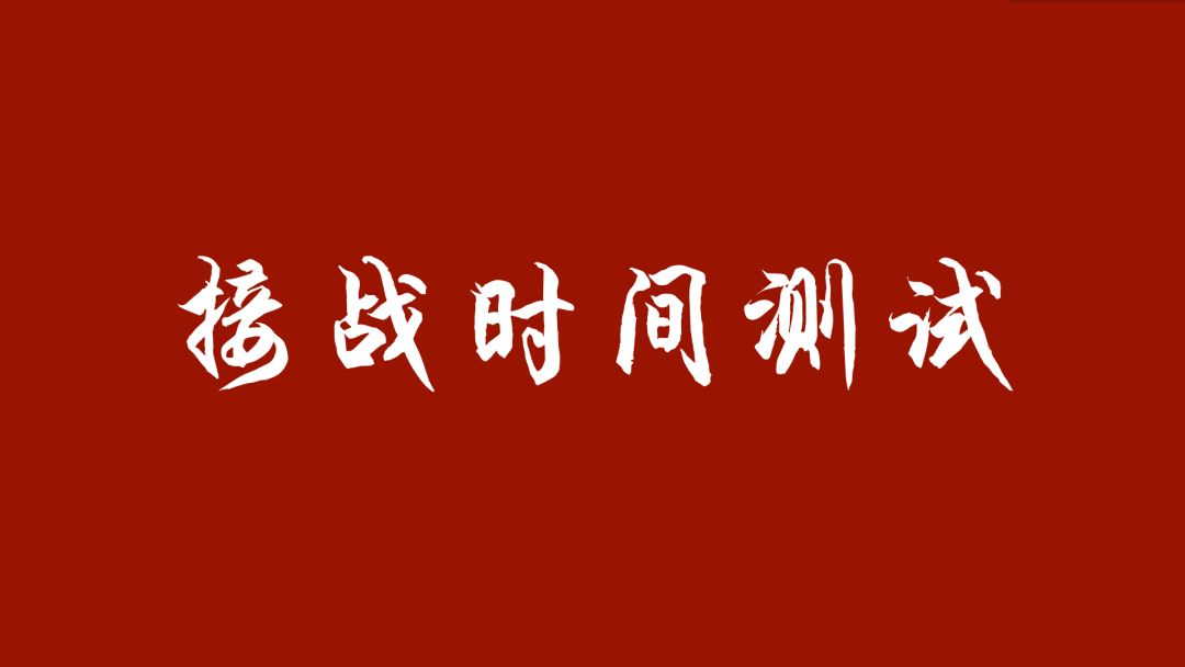 五千年攻略组：70人阵接战时间测试截图