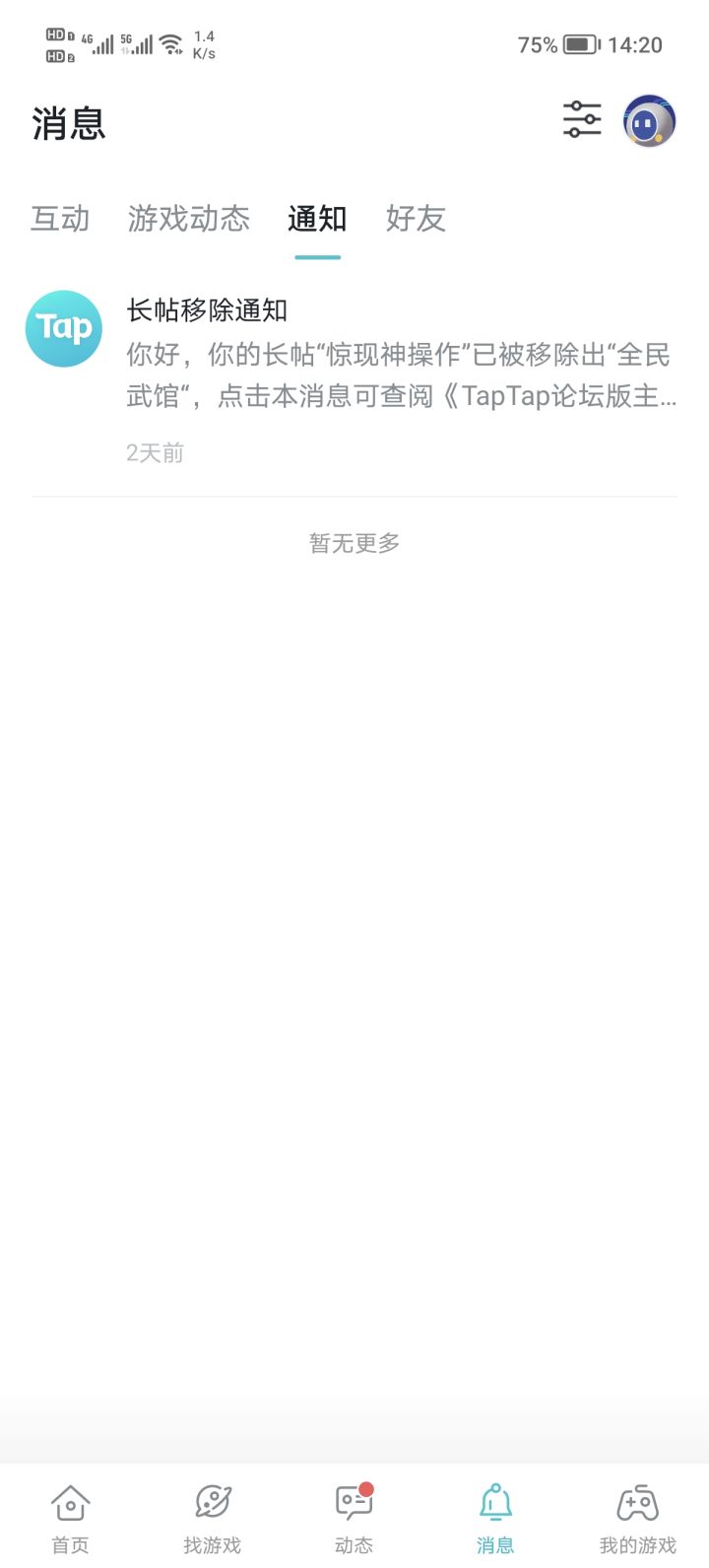 听不进一点建议吗？截图