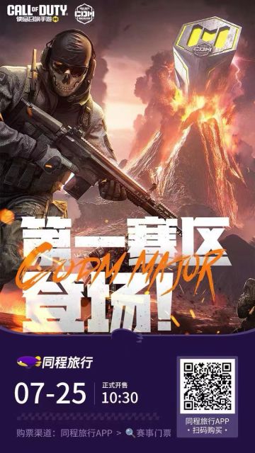 使命召唤大师赛S8赛季总决赛售票已正式开启，快来购票吧！