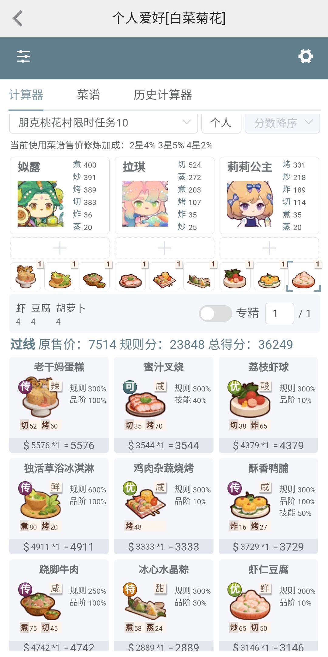 这个限时居然要上满9个菜才能过 1