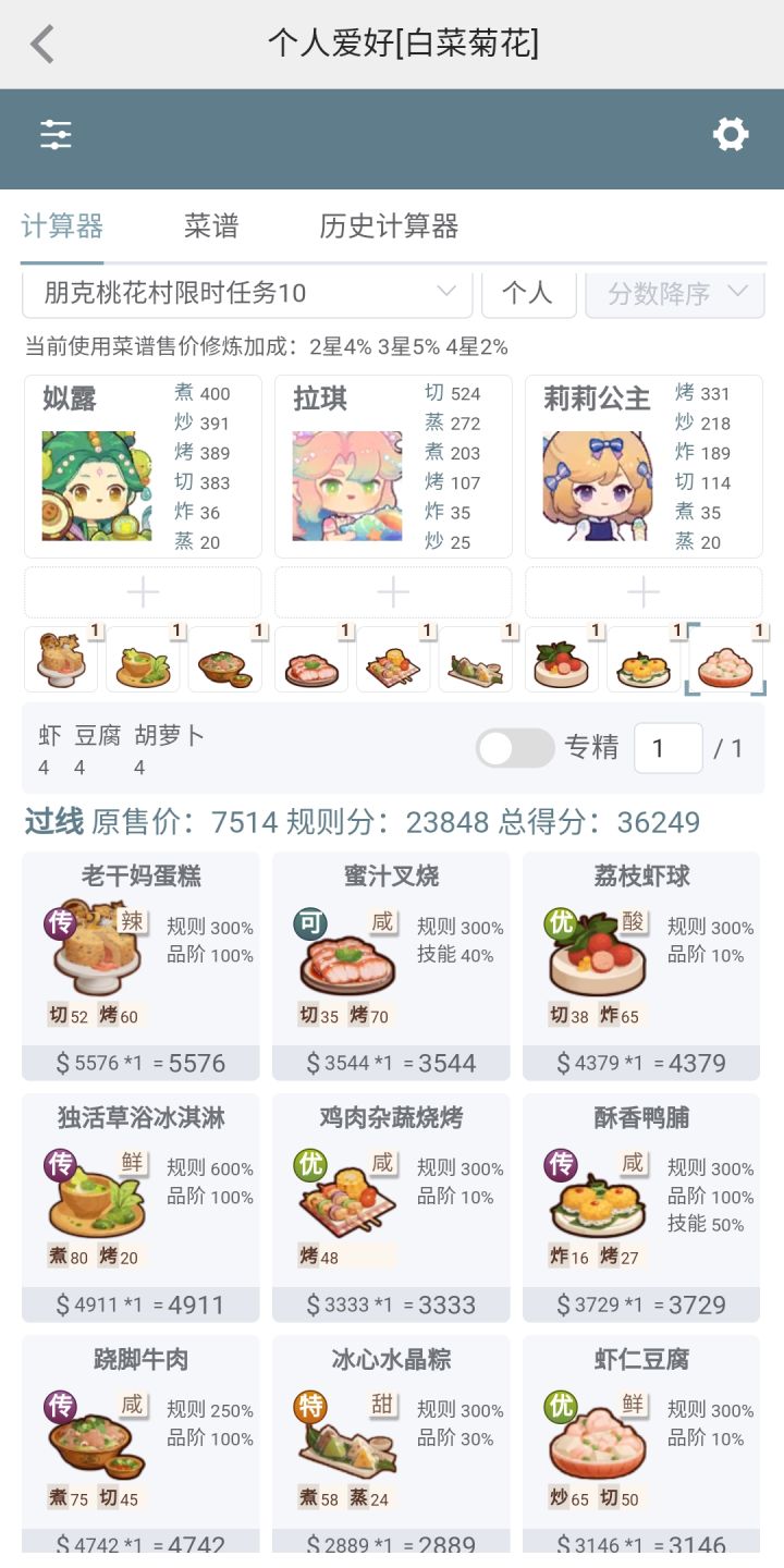 这个限时居然要上满9个菜才能过截图
