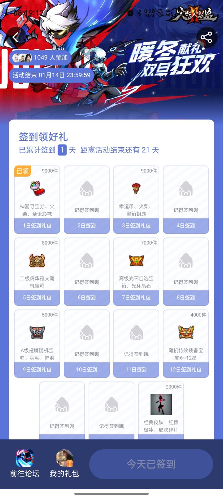 火柴人联盟2-【暖冬献礼 双旦狂欢】签到截图