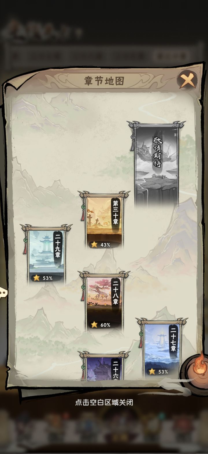 主线通关截图
