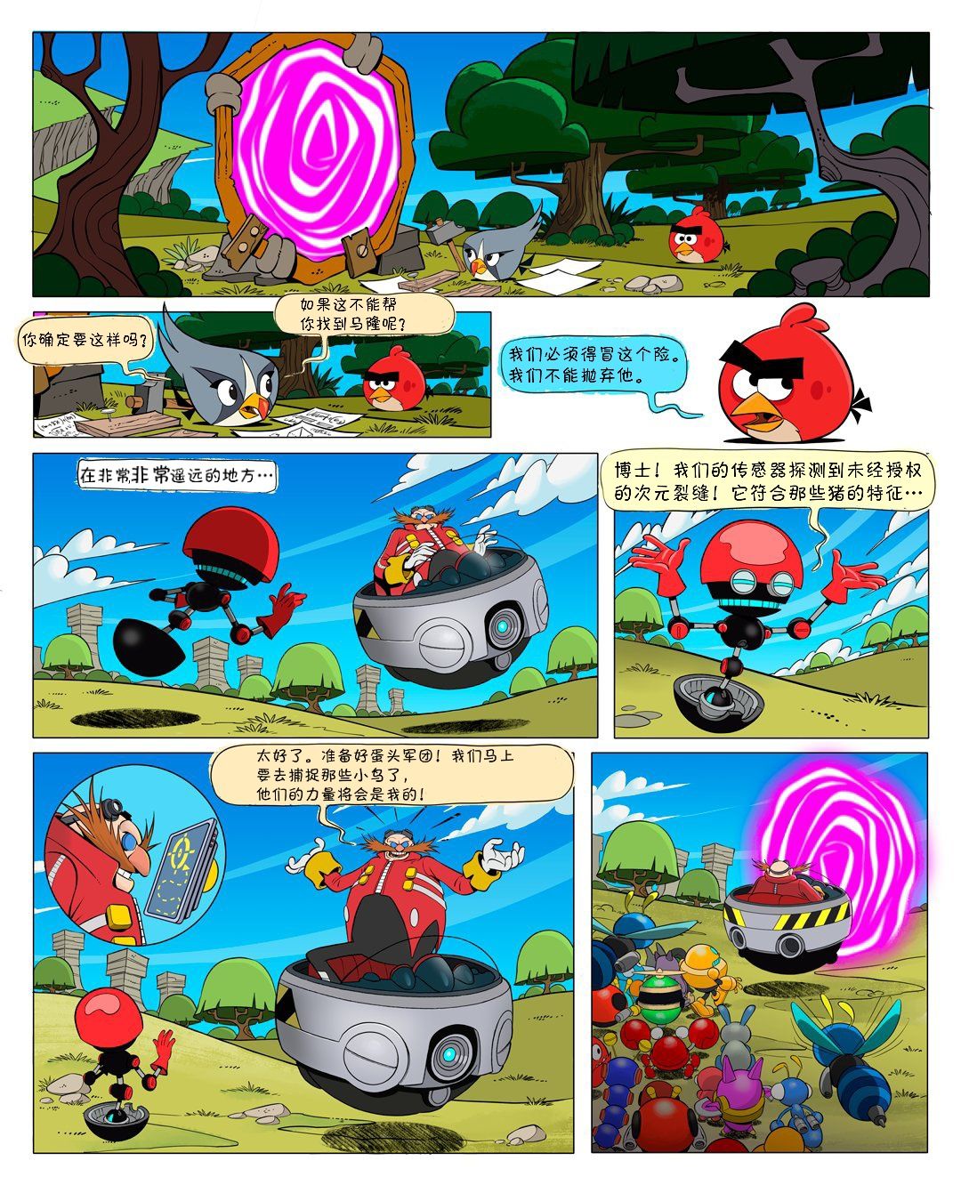 愤怒的小鸟跟夏特联动的漫画汉化 2