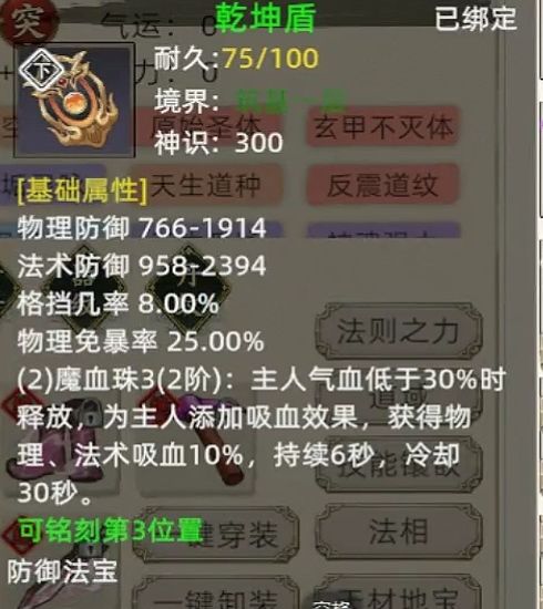 《修仙家族模拟器2》新手法宝选择 2