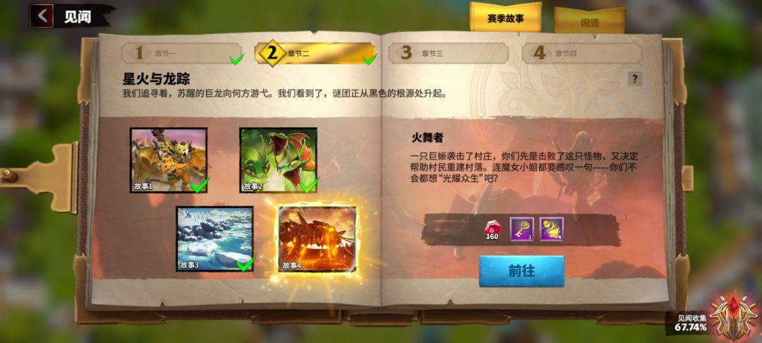 燃烧的诺威尔村任务怎么过? 2